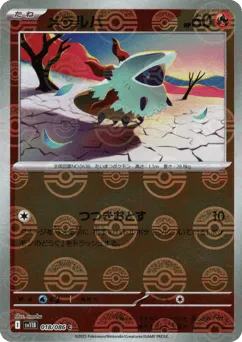 Larvesta 018/086 Poké Ball Black Bolt