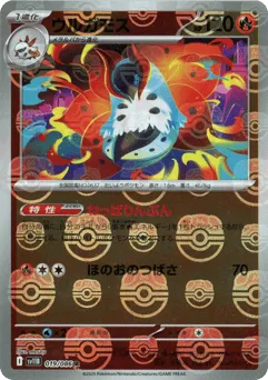 Volcarona 019/086 Master Ball Black Bolt