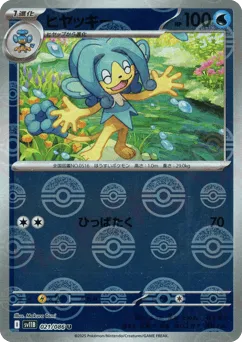 Simipour 021/086 Poké Ball Black Bolt