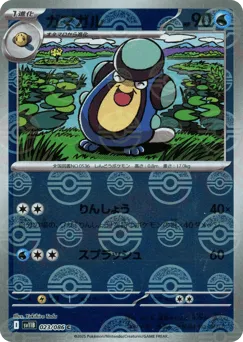 Palpitoad 023/086 Poké Ball Black Bolt
