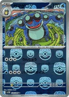 Seismitoad 024/086 Master Ball Black Bolt