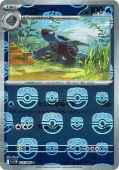 Tirtouga 025/086 Master Ball Black Bolt