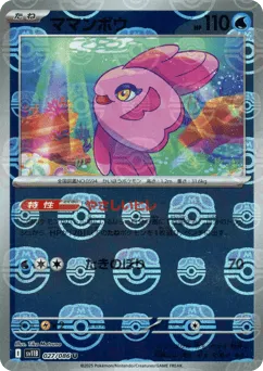 Alomomola 027/086 Master Ball Black Bolt