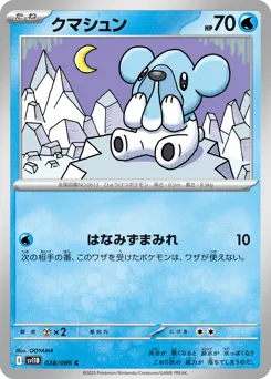 Cubchoo 028/086 Black Bolt