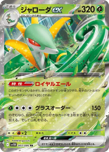 Serperior ex 003/086 Black Bolt