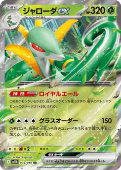Serperior ex 003/086 Black Bolt