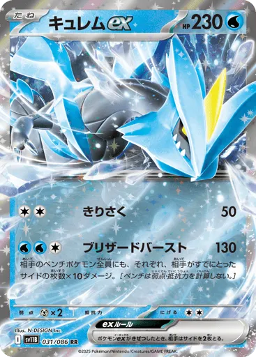 Kyurem ex 031/086 Black Bolt