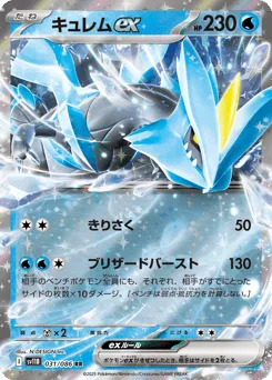Kyurem ex 031/086 Black Bolt