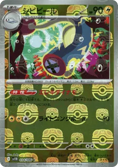 Eelektrik 034/086 Master Ball Black Bolt