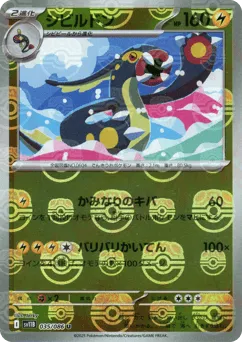 Eelektross 035/086 Master Ball Black Bolt