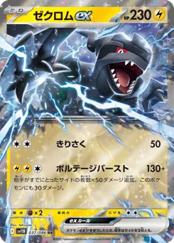 Zekrom ex 037/086 Black Bolt