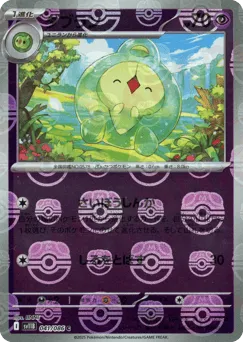 Duosion 041/086 Master Ball Black Bolt