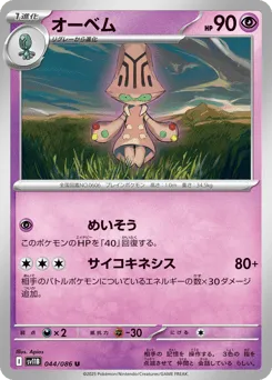 Beheeyem 044/086 Black Bolt