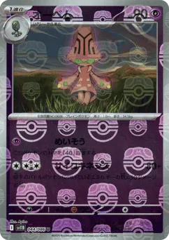 Beheeyem 044/086 Master Ball Black Bolt