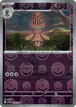 Beheeyem 044/086 Poké Ball Black Bolt