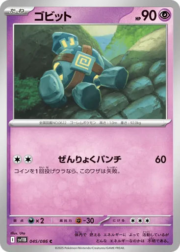 Golett 045/086 Black Bolt