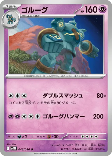Golurk 046/086 Black Bolt