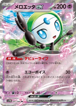 Meloetta ex 047/086 Black Bolt
