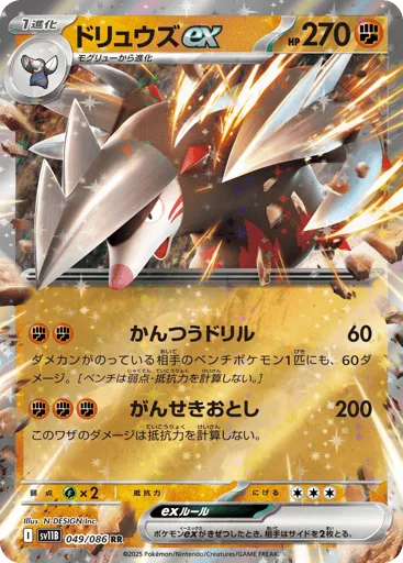 Excadrill ex 049/086 Black Bolt