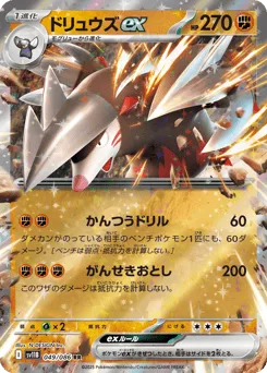 Excadrill ex 049/086 Black Bolt