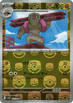 Gurdurr 051/086 Master Ball Black Bolt