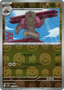 Gurdurr 051/086 Poké Ball Black Bolt