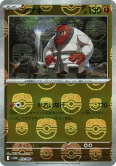 Throh 053/086 Master Ball Black Bolt
