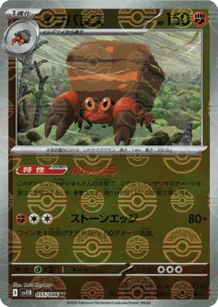 Crustle 055/086 Poké Ball Black Bolt