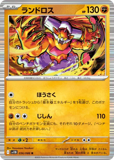 Landorus 056/086 Black Bolt