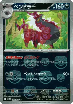 Scolipede 059/086 Master Ball Black Bolt