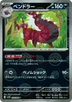 Scolipede 059/086 Poké Ball Black Bolt