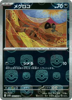 Sandile 060/086 Master Ball Black Bolt