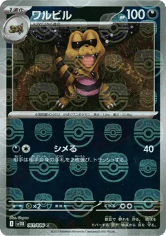 Krokorok 061/086 Master Ball Black Bolt