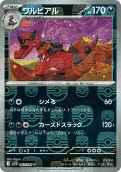 Krookodile 062/086 Master Ball Black Bolt