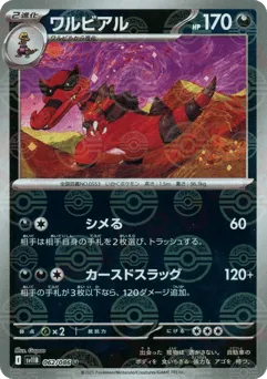 Krookodile 062/086 Poké Ball Black Bolt
