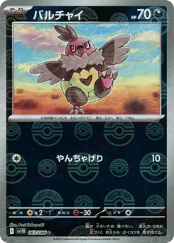 Vullaby 063/086 Poké Ball Black Bolt