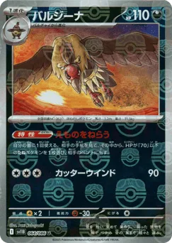 Mandibuzz 064/086 Master Ball Black Bolt