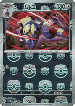 Escavalier 065/086 Master Ball Black Bolt