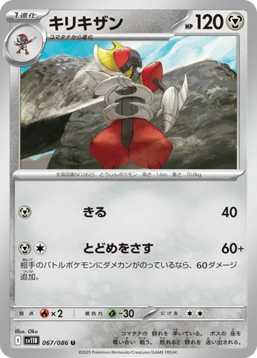 Bisharp 067/086 Black Bolt