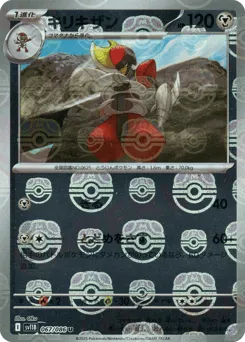 Bisharp 067/086 Master Ball Black Bolt