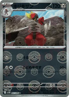 Bisharp 067/086 Poké Ball Black Bolt
