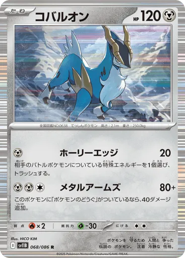 Cobalion 068/086 Black Bolt