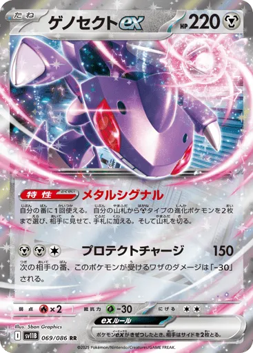 Genesect ex 069/086 Black Bolt
