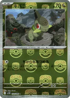 Axew 070/086 Master Ball Black Bolt