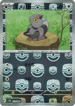 Pidove 073/086 Master Ball Black Bolt