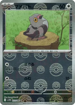 Pidove 073/086 Poké Ball Black Bolt