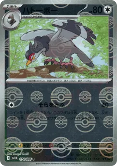 Tranquill 074/086 Poké Ball Black Bolt