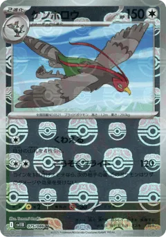 Unfezant 075/086 Master Ball Black Bolt