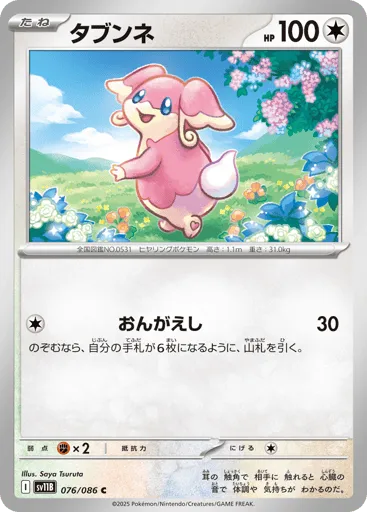 Audino 076/086 Black Bolt