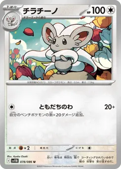 Cinccino 078/086 Black Bolt